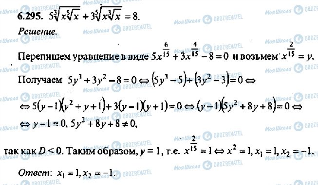 ГДЗ Алгебра 11 клас сторінка 295