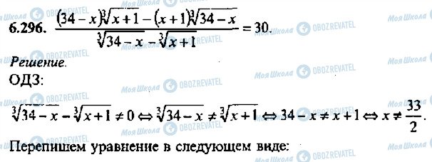 ГДЗ Алгебра 11 класс страница 296