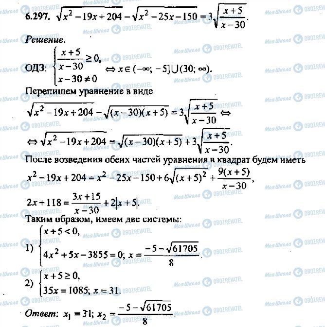 ГДЗ Алгебра 11 класс страница 297