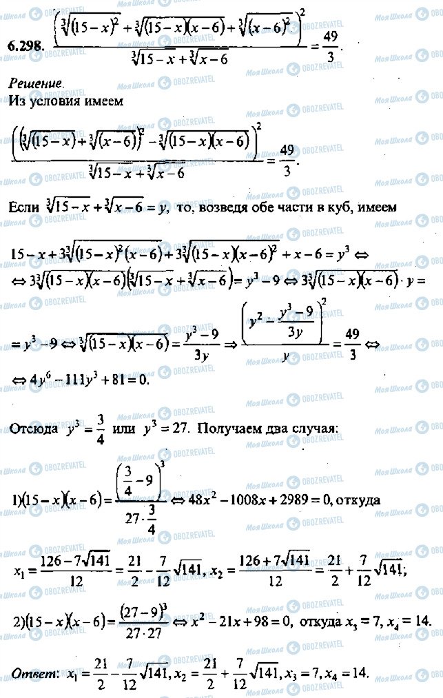 ГДЗ Алгебра 11 класс страница 298