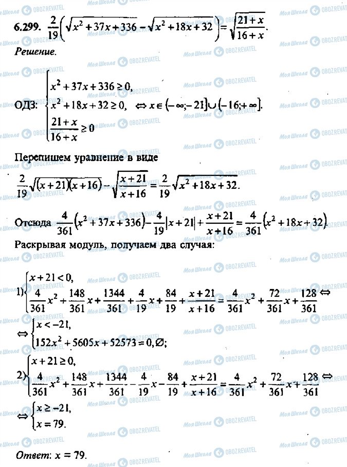ГДЗ Алгебра 11 класс страница 299