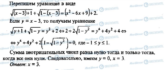 ГДЗ Алгебра 11 класс страница 300