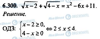 ГДЗ Алгебра 11 класс страница 300