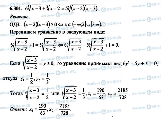 ГДЗ Алгебра 11 класс страница 301