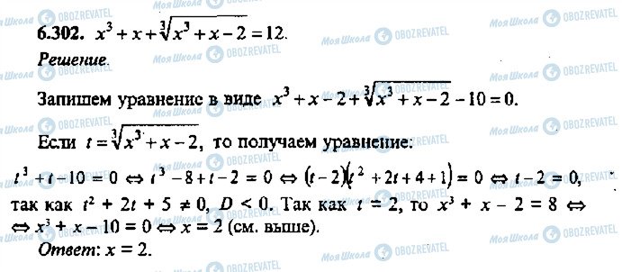 ГДЗ Алгебра 11 класс страница 302