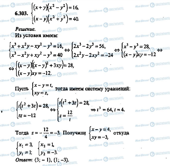 ГДЗ Алгебра 11 клас сторінка 303