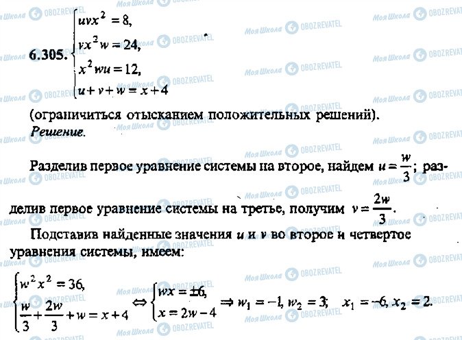 ГДЗ Алгебра 11 класс страница 305