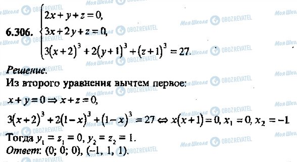 ГДЗ Алгебра 11 класс страница 306