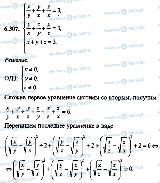 ГДЗ Алгебра 11 класс страница 307