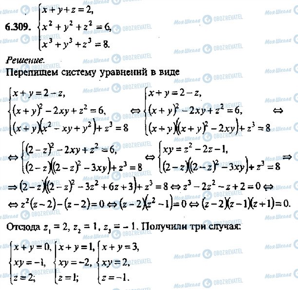 ГДЗ Алгебра 11 класс страница 309