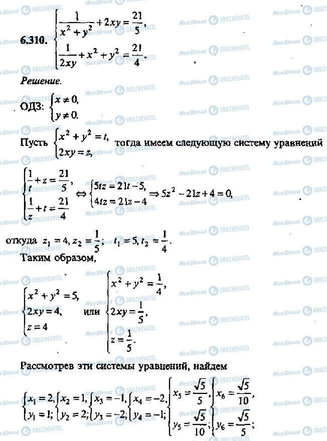 ГДЗ Алгебра 11 класс страница 310