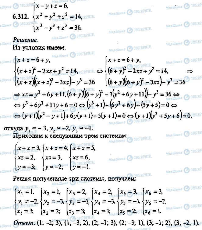 ГДЗ Алгебра 11 класс страница 312