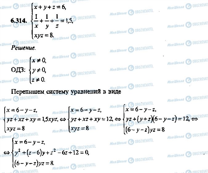 ГДЗ Алгебра 11 класс страница 314