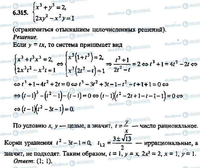 ГДЗ Алгебра 11 класс страница 315