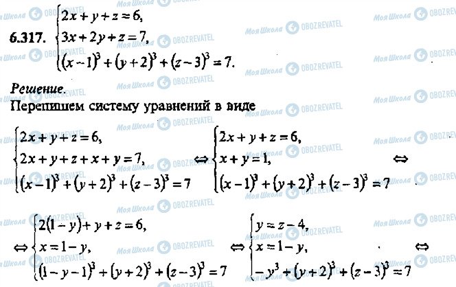 ГДЗ Алгебра 11 клас сторінка 317