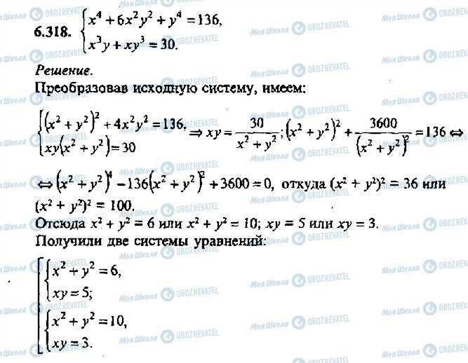 ГДЗ Алгебра 11 класс страница 318