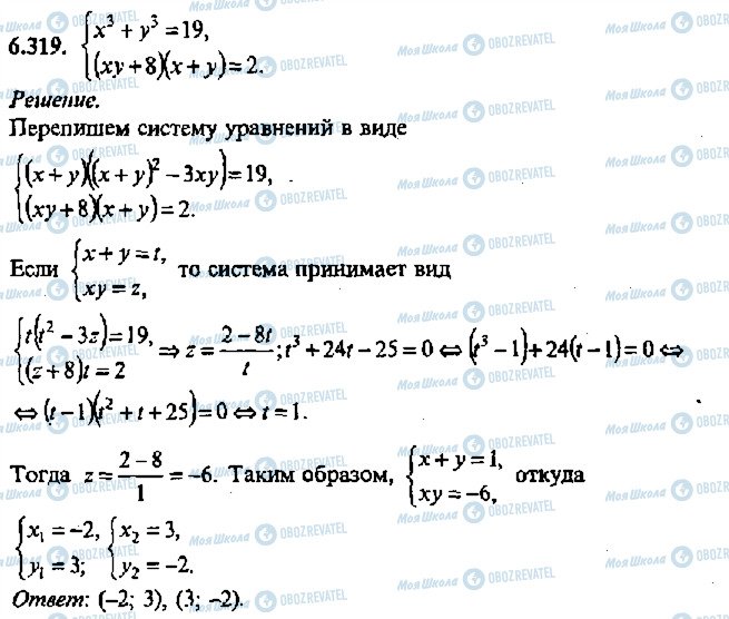 ГДЗ Алгебра 11 клас сторінка 319