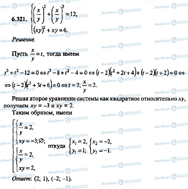 ГДЗ Алгебра 11 класс страница 321