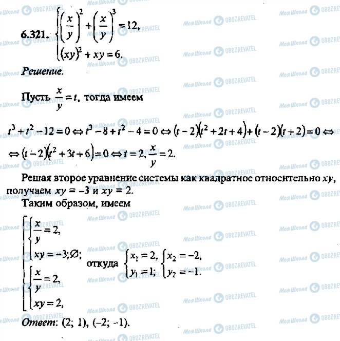 ГДЗ Алгебра 11 клас сторінка 321