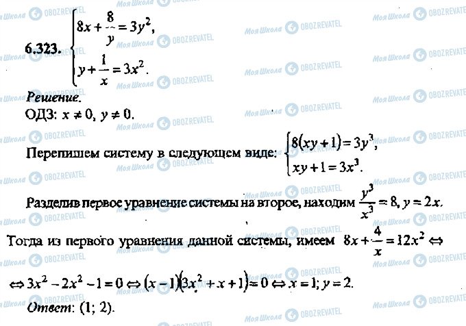 ГДЗ Алгебра 11 клас сторінка 323