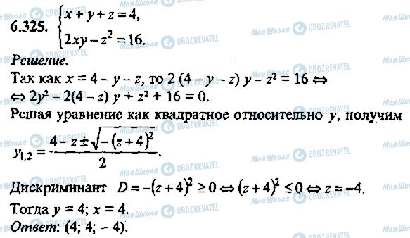 ГДЗ Алгебра 11 класс страница 325