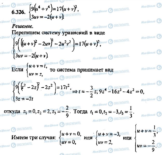 ГДЗ Алгебра 11 клас сторінка 326