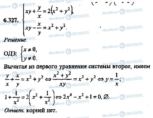 ГДЗ Алгебра 11 класс страница 327