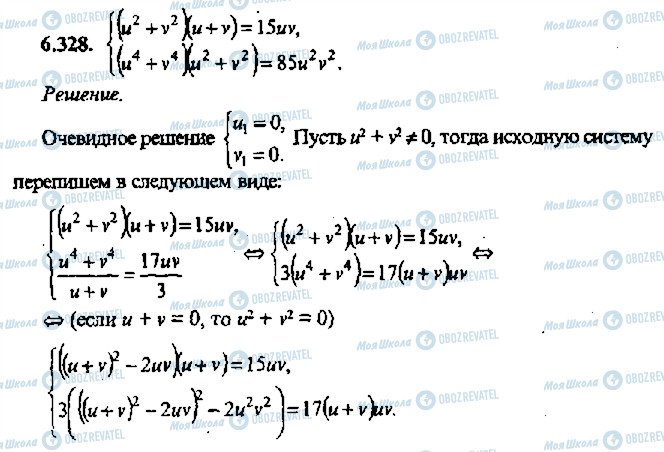 ГДЗ Алгебра 11 клас сторінка 328