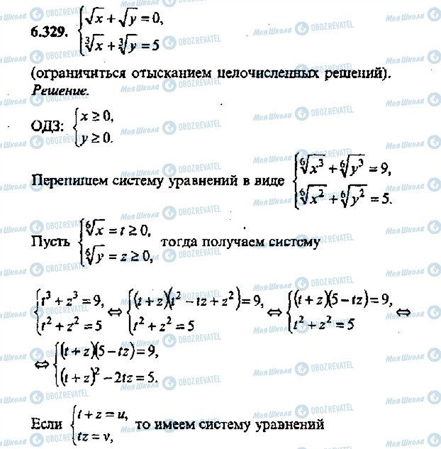 ГДЗ Алгебра 11 клас сторінка 329