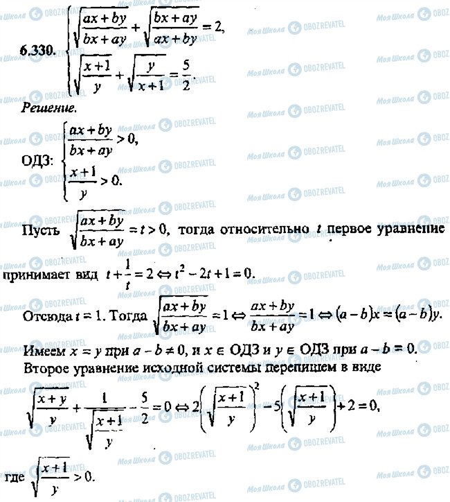 ГДЗ Алгебра 11 класс страница 330