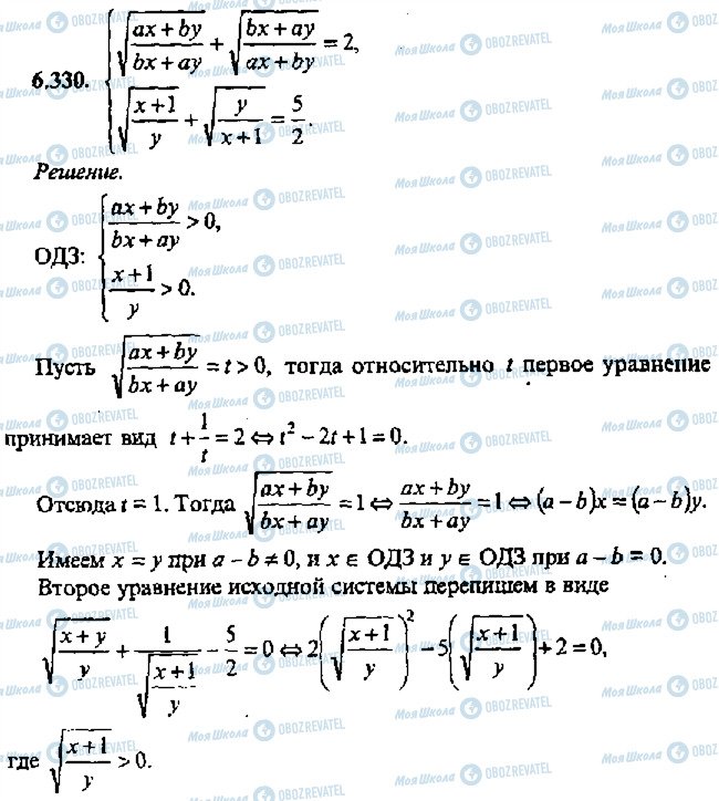 ГДЗ Алгебра 11 клас сторінка 330