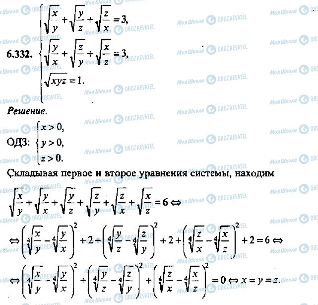 ГДЗ Алгебра 11 класс страница 332