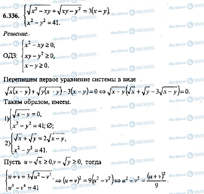 ГДЗ Алгебра 11 класс страница 336