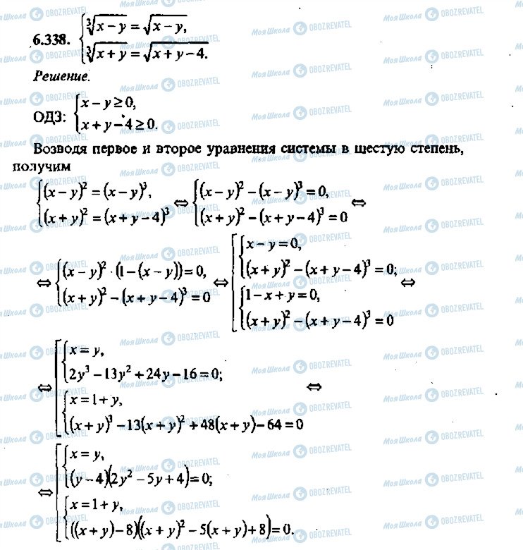 ГДЗ Алгебра 11 класс страница 338