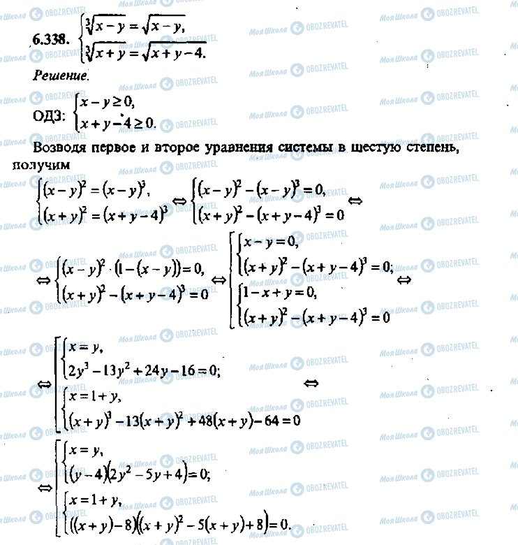 ГДЗ Алгебра 11 клас сторінка 338