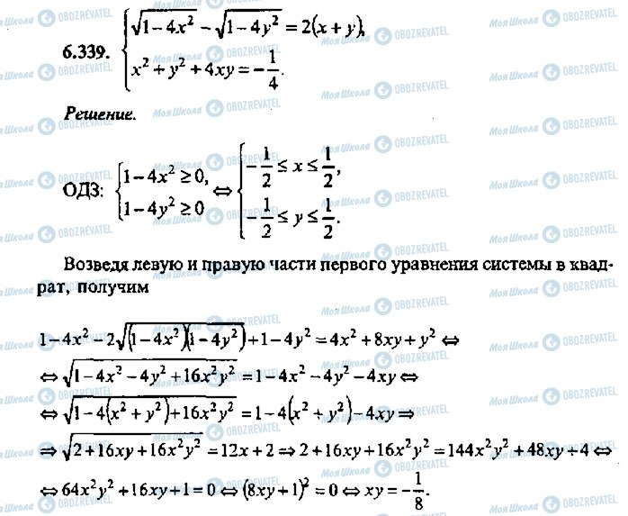 ГДЗ Алгебра 11 класс страница 339