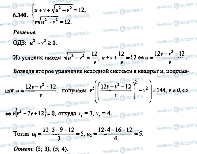 ГДЗ Алгебра 11 класс страница 340