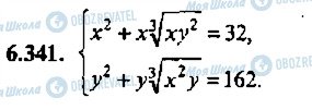ГДЗ Алгебра 11 класс страница 341