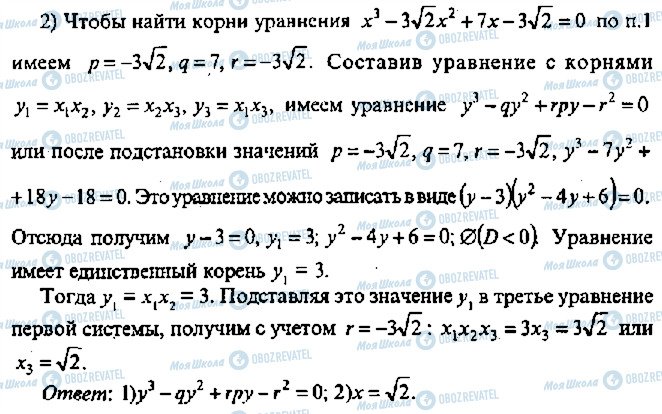 ГДЗ Алгебра 11 класс страница 343