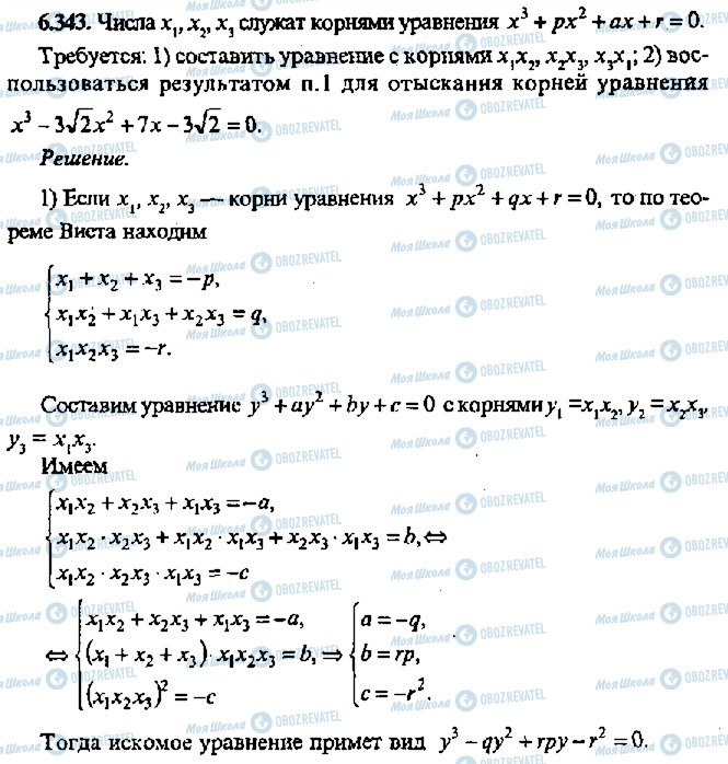 ГДЗ Алгебра 11 класс страница 343