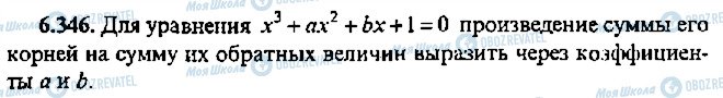 ГДЗ Алгебра 11 класс страница 346