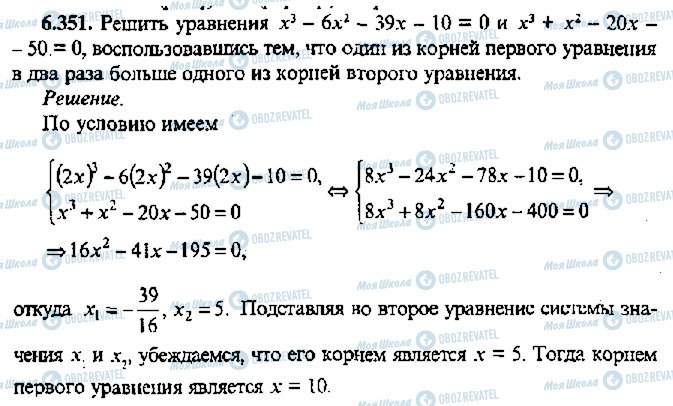 ГДЗ Алгебра 11 класс страница 351