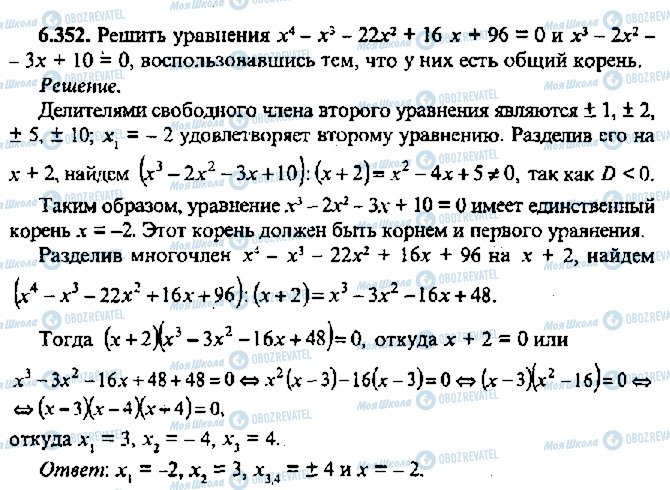 ГДЗ Алгебра 11 класс страница 352