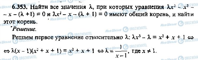 ГДЗ Алгебра 11 класс страница 353