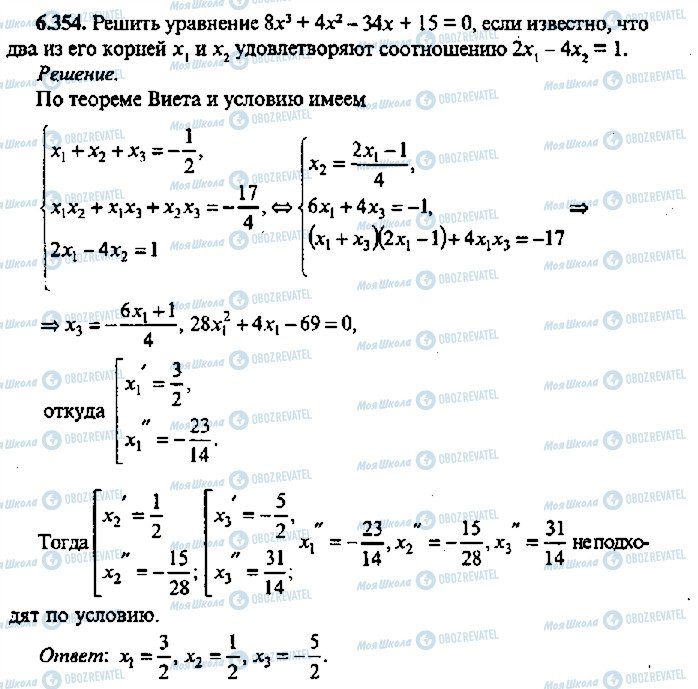ГДЗ Алгебра 11 класс страница 354