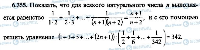 ГДЗ Алгебра 11 класс страница 355