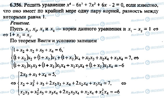 ГДЗ Алгебра 11 класс страница 356