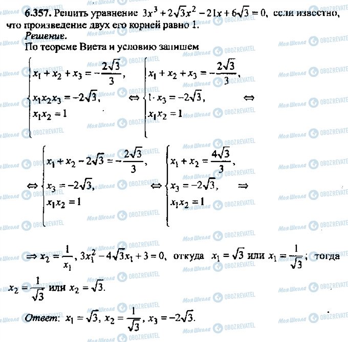 ГДЗ Алгебра 11 класс страница 357