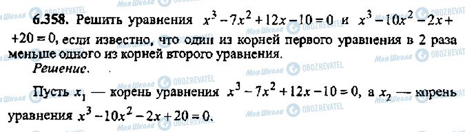 ГДЗ Алгебра 11 клас сторінка 358