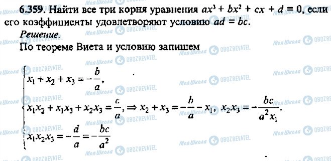 ГДЗ Алгебра 11 клас сторінка 359